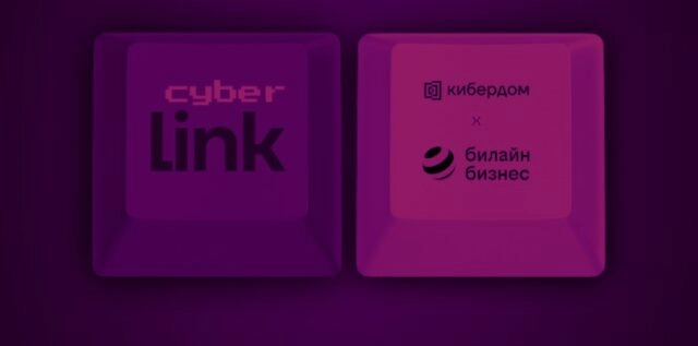 Воркшоп CyberLink Как защитить бизнес от актуальных киберугроз в эпоху облаков
