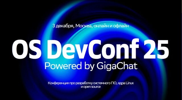Конференция по разработке системного ПО, ядра Linux и Open Source OS DevConf 2025