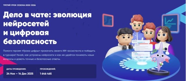 Онлайн-урок Дело в чате: эволюция нейросетей и цифровая безопасность187