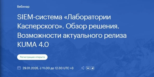 Вебинар 171SIEM-система Лаборатории Касперского. Обзор решения. Возможности актуального релиза KUMA 4.0187