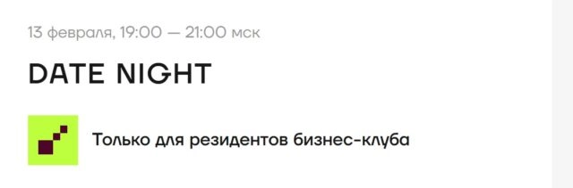 Date Night в Кибердоме