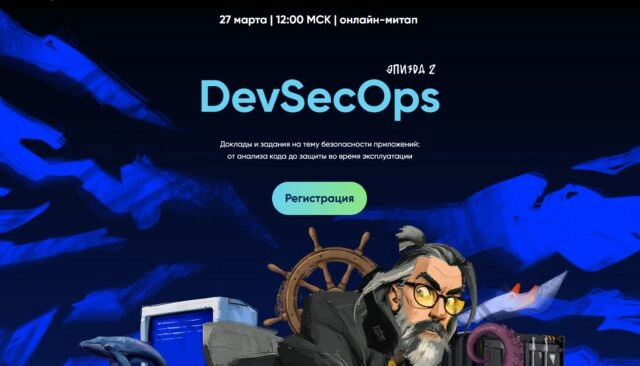 CyberCamp: DevSecOps. Эпизод 2