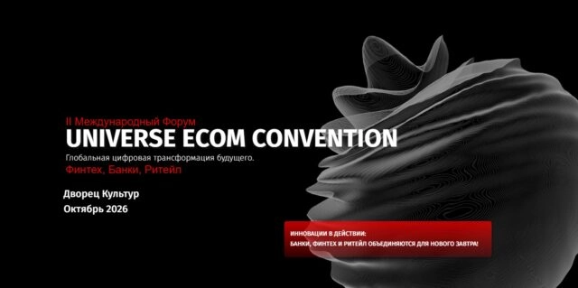 UNIVERSE ECOM CONVENTION 2026