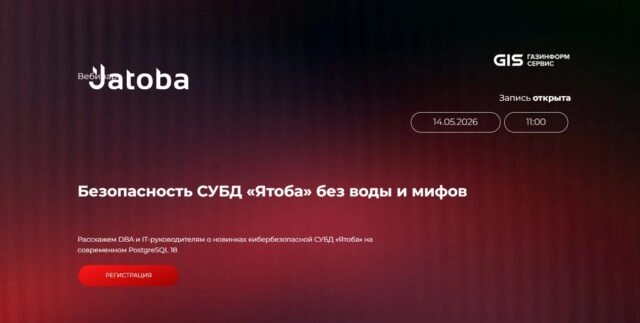 Вебинар 171Безопасность СУБД Ятоба без воды и мифов187