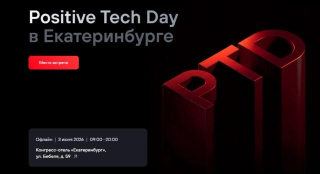 Positive Tech Day 2026. Екатеринбург