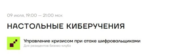 Интерактивная игра 171Настольные киберучения187