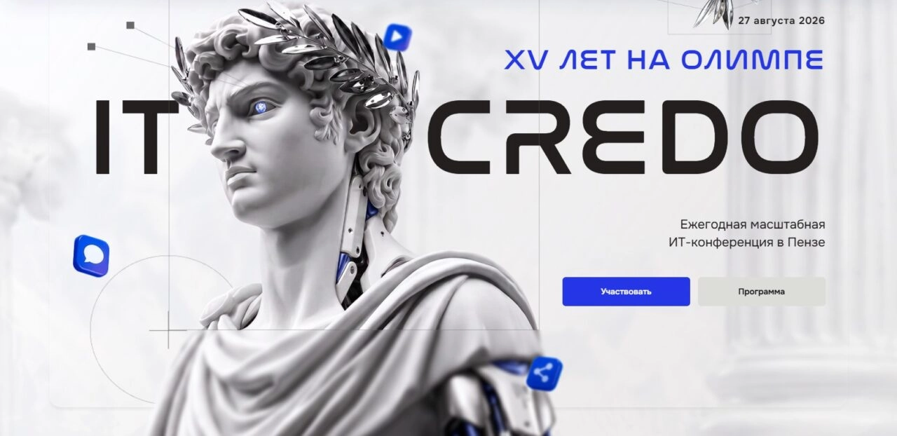 Конференция IT Credo 2026