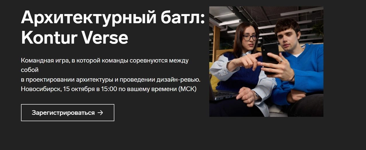 Архитектурный батл: Kontur Verse