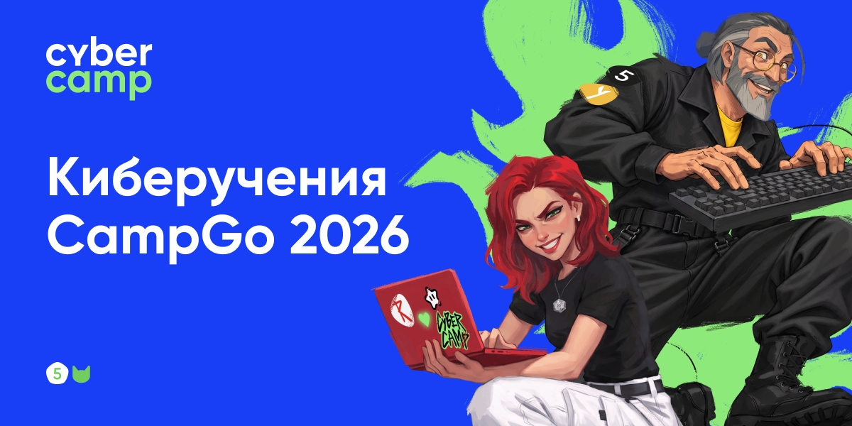 CyberCamp объявил даты проведения командных киберучений