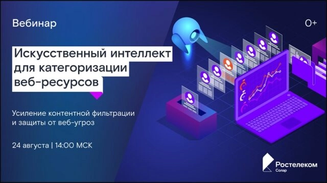 Вебинар 171Искусственный интеллект для категоризации веб-ресурсов187