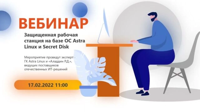 Вебинар 171Защищенная рабочая станция на базе ОС Astra Linux и Secret Disk187