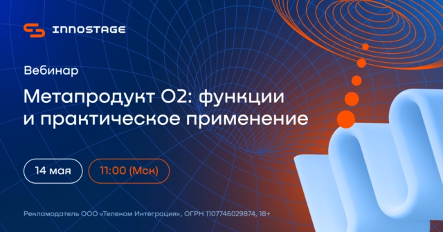 Вебинар Метапродукт О2: функции и практическое применение