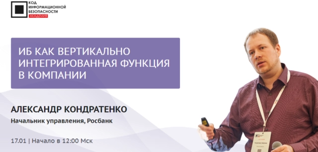 Мастер-класс 171ИБ как вертикально интегрированная функция в компании187