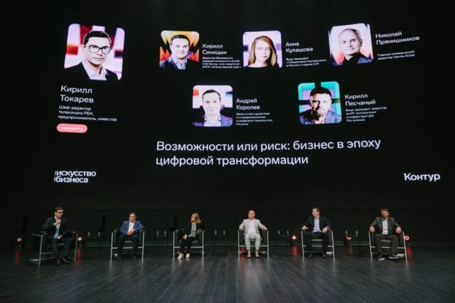 Эксперты российской ИТ-отрасли на конференции Контура обсудили, зачем компаниям переходить в цифру