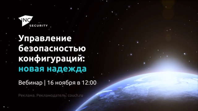 Вебинар 171Управление безопасностью конфигураций: новая надежда187