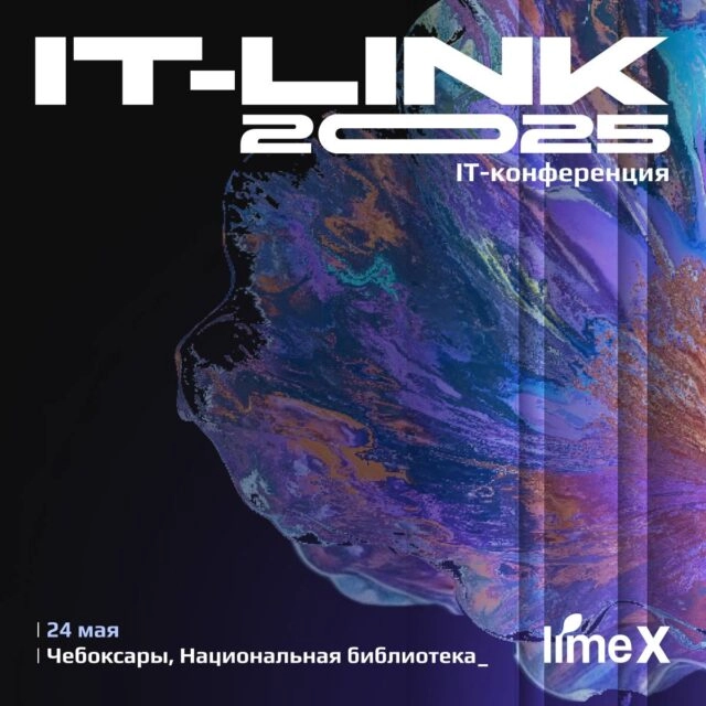 Конференция It-Link Весна 2025