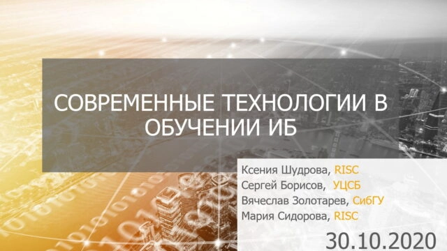 Вебинар: 171Современные технологии в обучении ИБ187