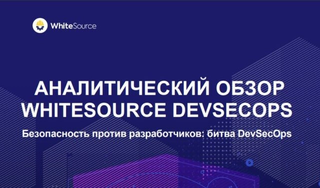 DevSecOps 8212 модное слово или нечто большее?