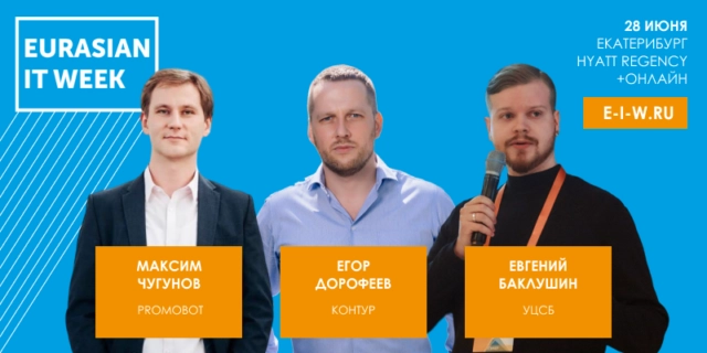 Евразийская IT Неделя ответит на самые волнующие вопросы в сфере IT