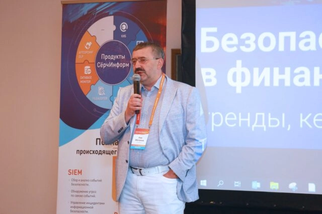 ИБ-директора финансовых компаний обсудили защиту ПДн клиентов и борьбу с инсайдерскими рисками