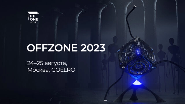 OFFZONE 2023