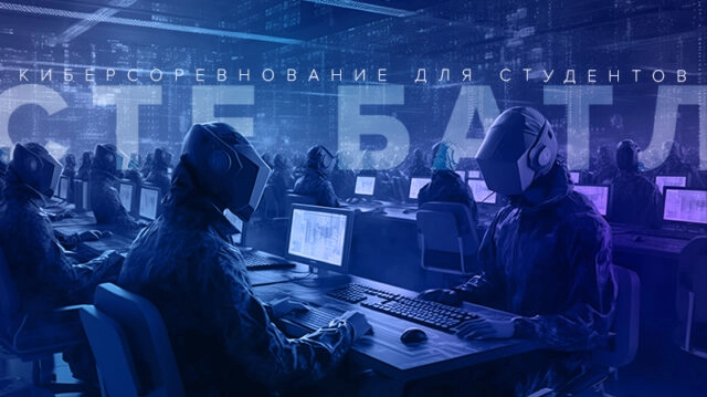 Газинформсервис проведет киберсоревнование для студентов