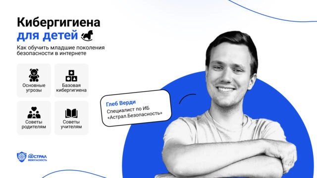 Кибергигиена для детей: Как обучить младшие поколения безопасности в интернете?