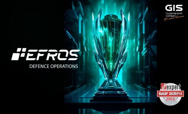 Efros DefOps получил высшую награду Продукт года 2023