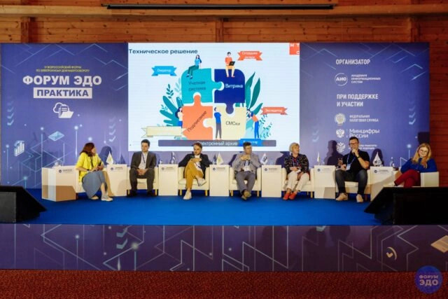 В центре внимания: Форум ЭДО  Практика 2023 подвел итоги