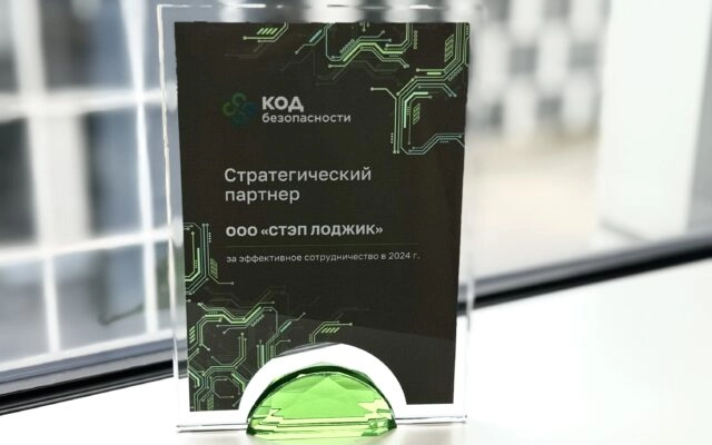 STEP LOGIC стал стратегическим партнером Кода Безопасности