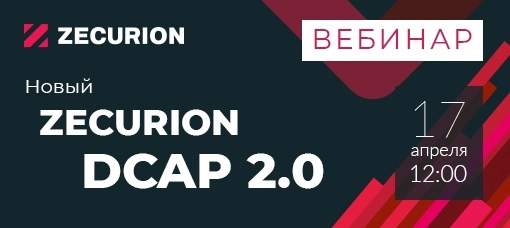 Вебинар 171Презентация Zecurion DCAP 2.0187