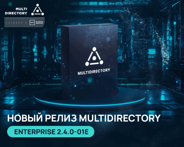 Новый релиз MULTIDIRECTORY Enterprise — версия 2.4.0-01e