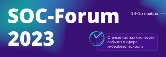SOC-Forum 2023