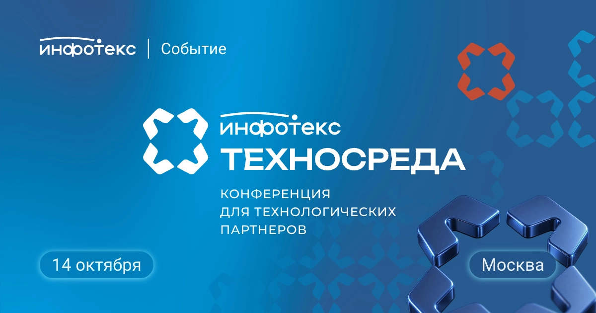 ИнфоТеКС ТехноСреда