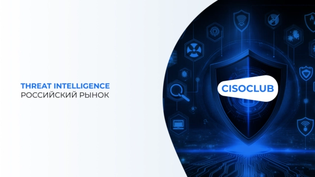 Threat Intelligence в России