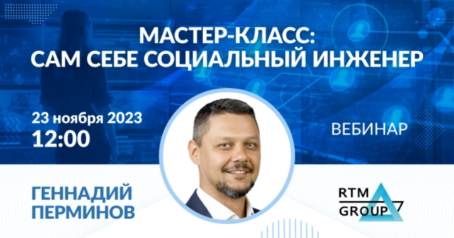 Мастер-класс 171Сам себе социальный инженер187