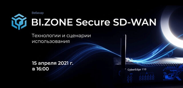 Вебинар 171BI.ZONE Secure SD-WAN: технологии и сценарии использования187