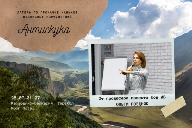 АНТИСКУКА в Приэльбрусье с Ольгой Поздняк