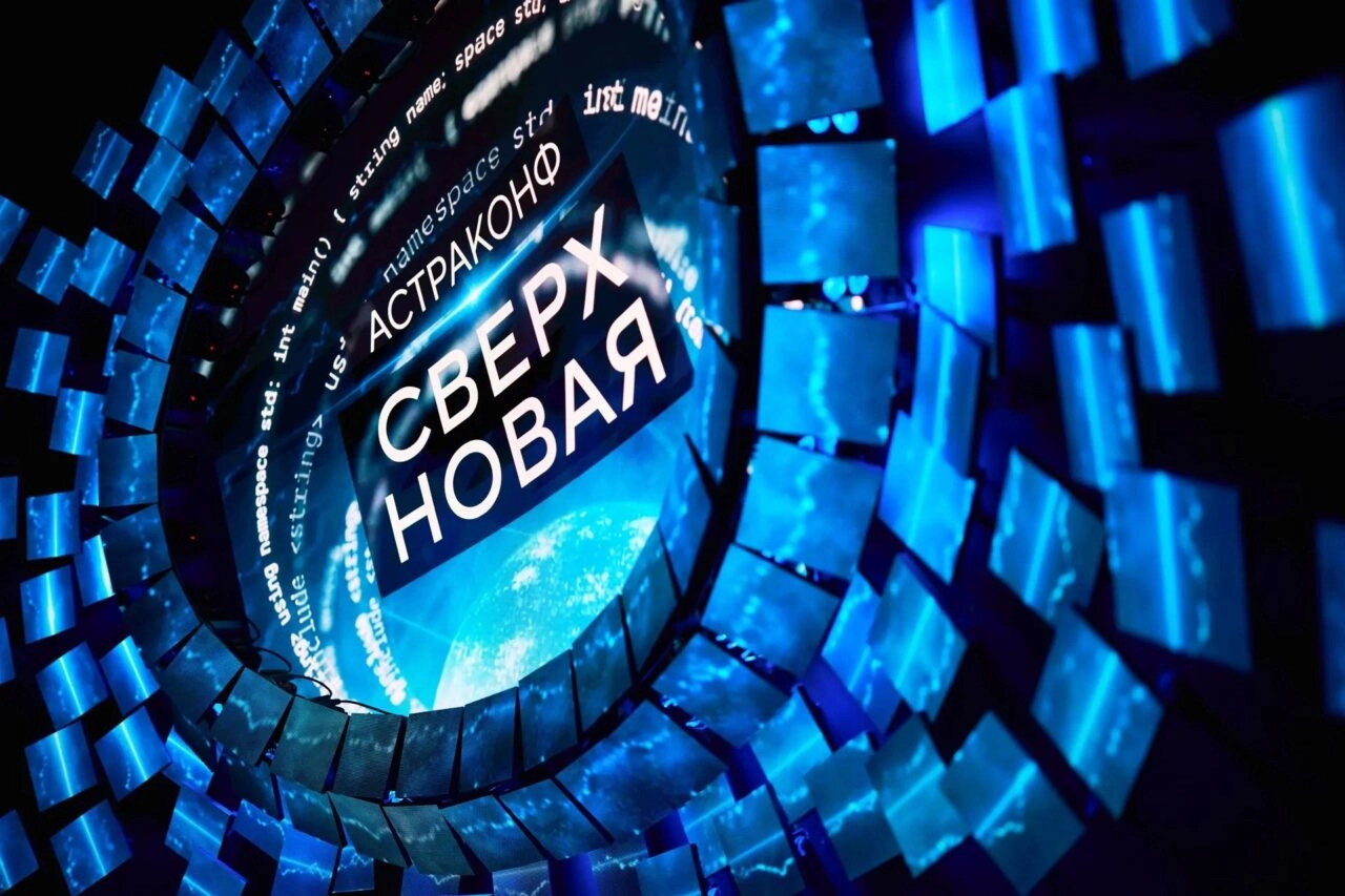 Итоги АстраКонф 2026: платформа Астра 2.0 и экосистема нативного ИИ от Группы Астра