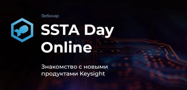 Вебинар: 171SSTA Day Online187