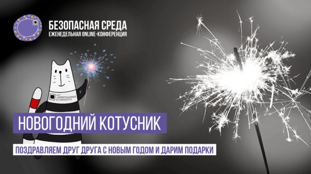 Новогодний котусник