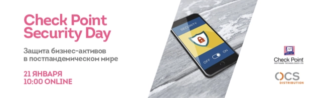 Онлайн-шоу Check Point Security Day