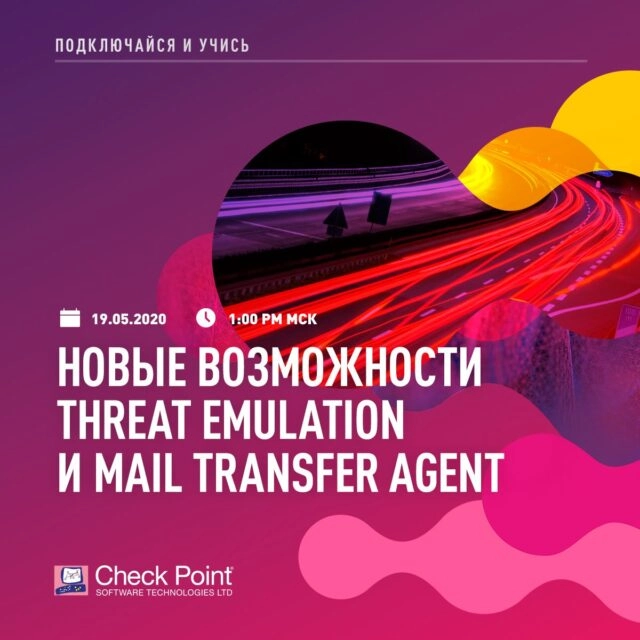 Новые возможности Threat Emulation и Mail Transfer Agent