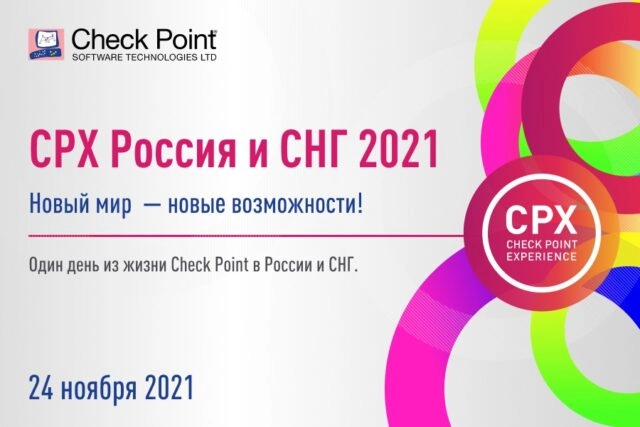 CPX Россия и СНГ 2021