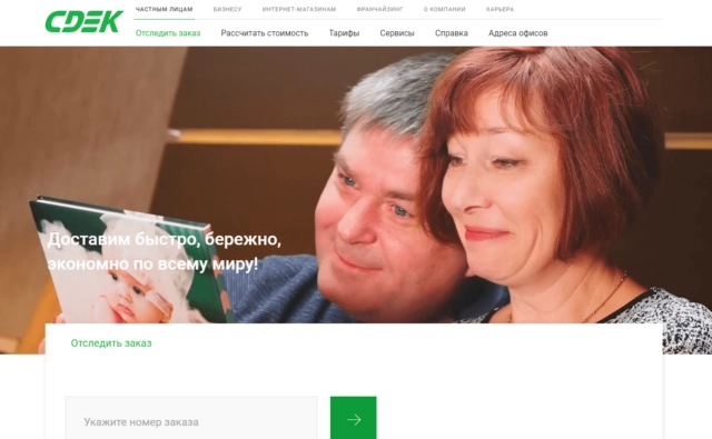 СДЭК отрицает утечку ПДн