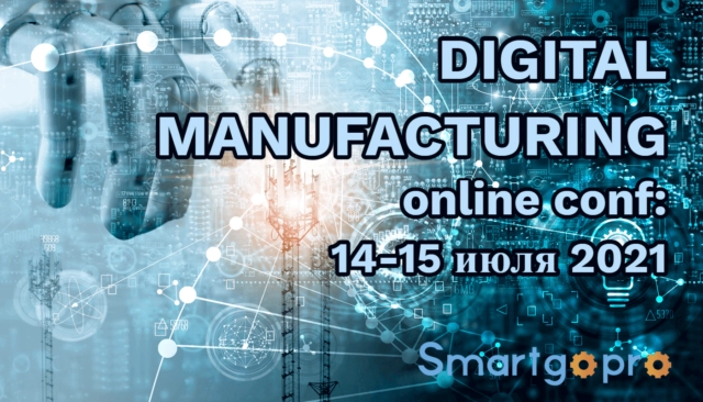 Онлайн-конференция 171Digital Manufacturing Online Conf: на пути к Индустрии 4.0187