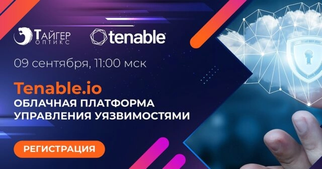 Вебинар 171Tenable.iо. Облачная платформа управления уязвимостями187