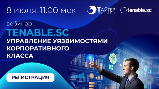 Вебинар 171Tenable.sc. Управление уязвимостями корпоративного класса187