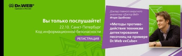 Код информационной безопасности в Санкт-Петербурге