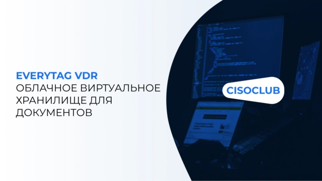 EveryTag VDR защищенное облачное виртуальное хранилище для документов